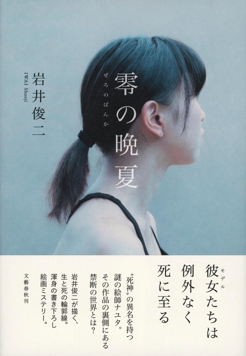 零の晩夏