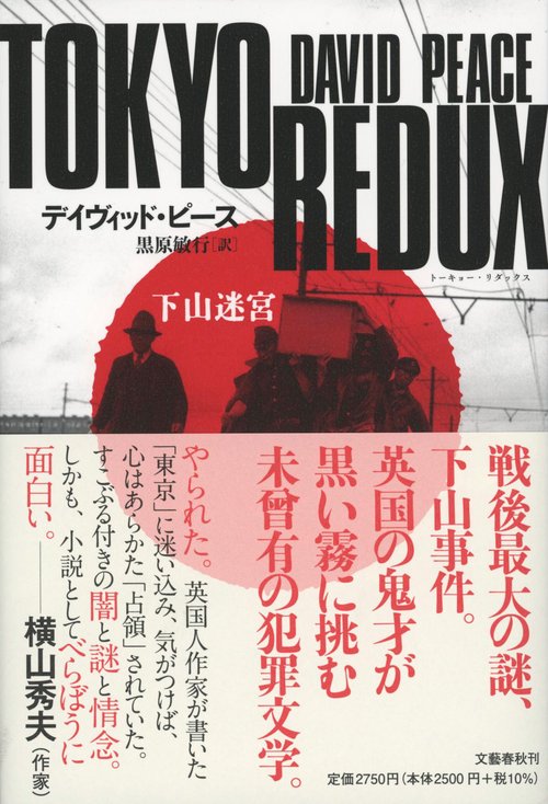 ＴＯＫＹＯ　ＲＥＤＵＸ 下山迷宮