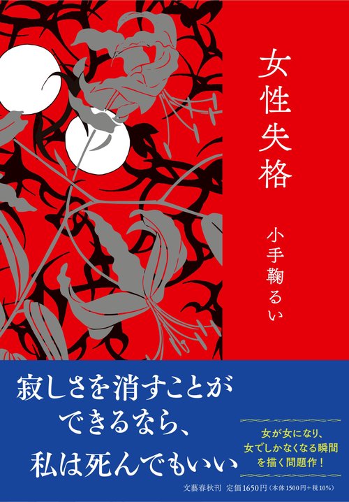 女性失格