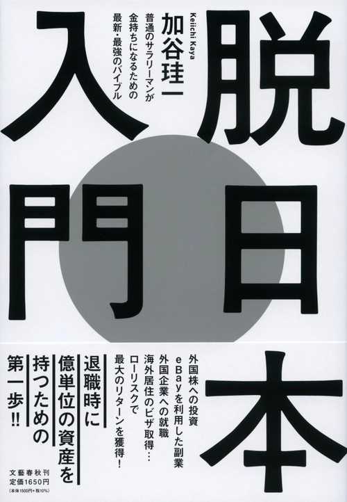 脱日本入門