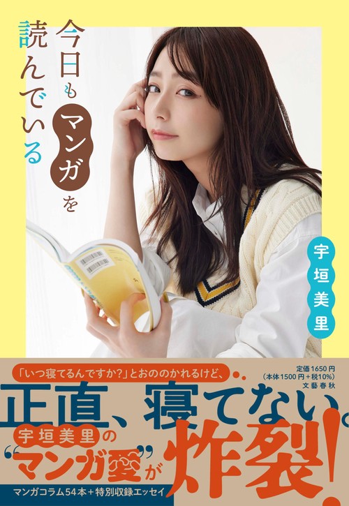今日もマンガを読んでいる
