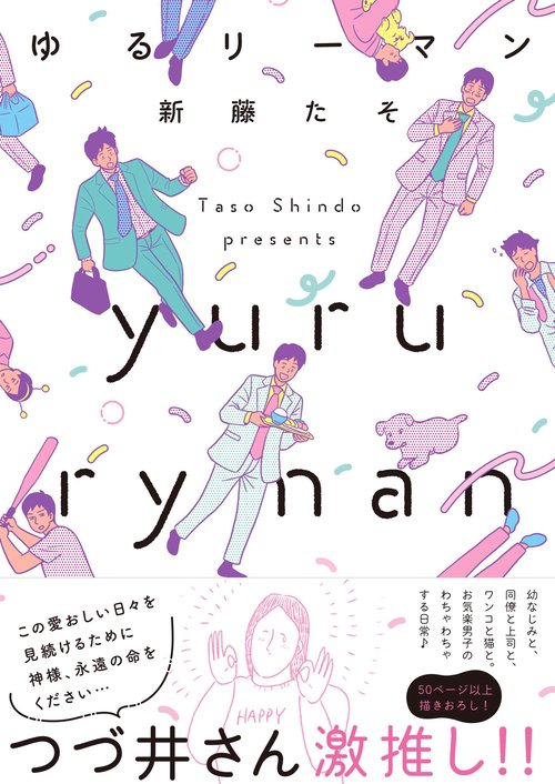 ゆるリーマン