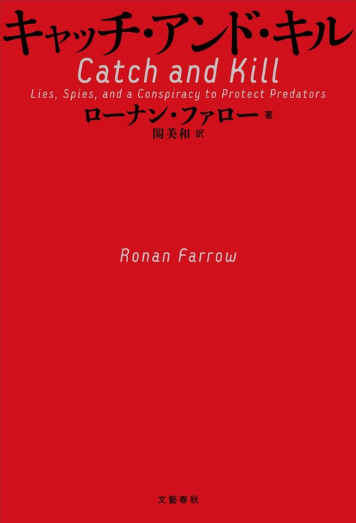 キャッチ・アンド・キル