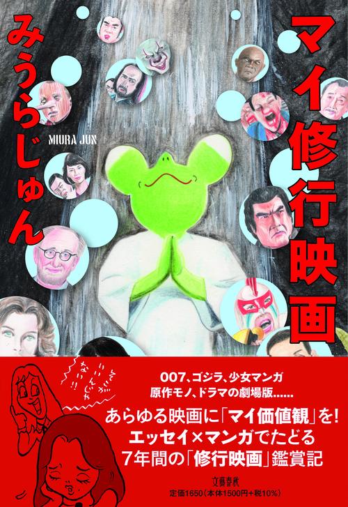 マイ修行映画