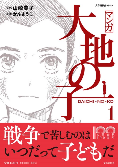 マンガ大地の子 １