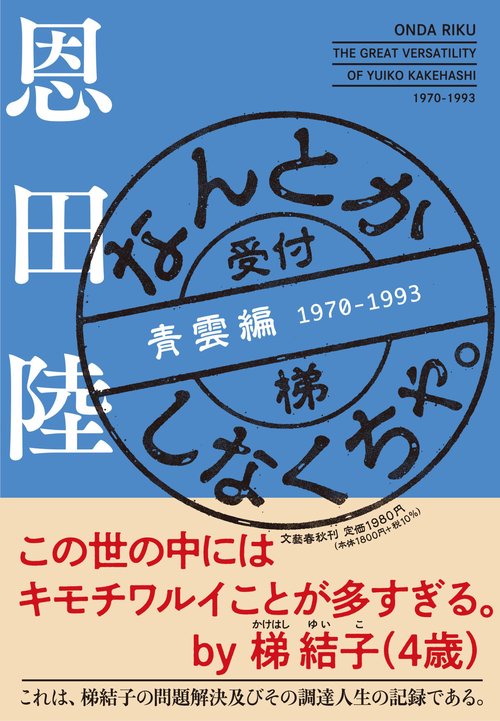 なんとかしなくちゃ。 青雲編