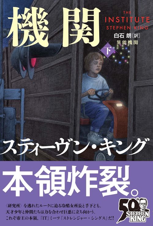 異能機関 下