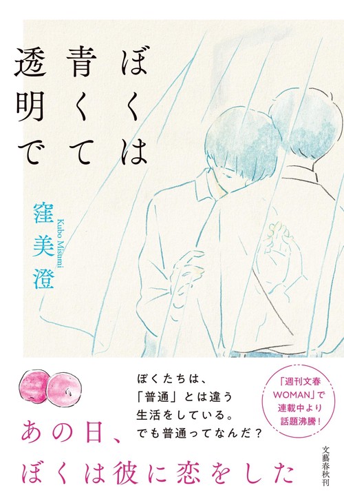 ぼくは青くて透明で