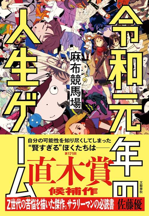 令和元年の人生ゲーム
