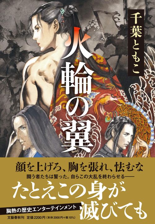 火輪の翼