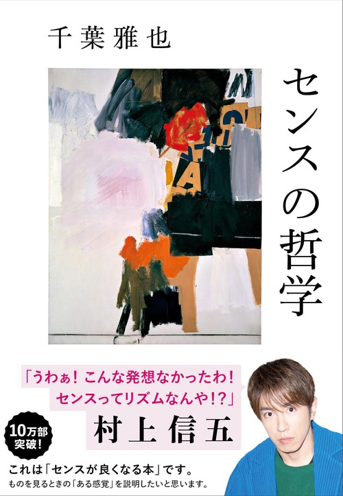 センスの哲学