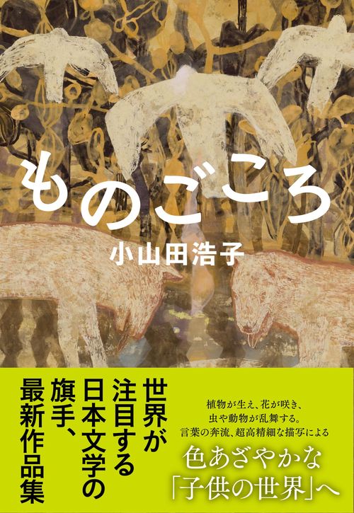 ものごころ