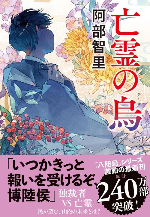 亡霊の烏