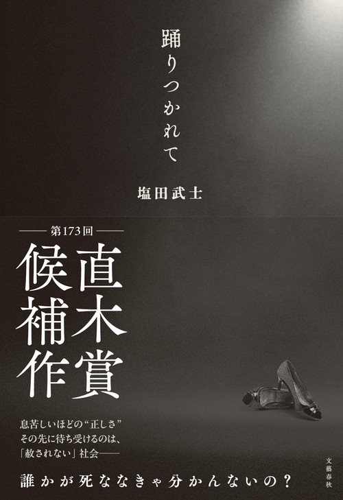 踊りつかれて