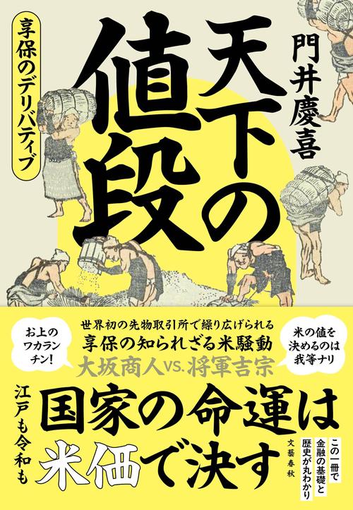 天下の値段 享保のデリバティブ