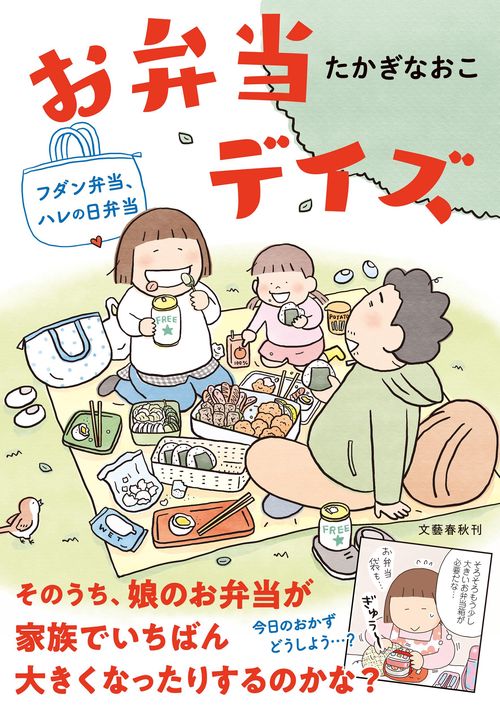 お弁当デイズ フダン弁当、ハレの日弁当