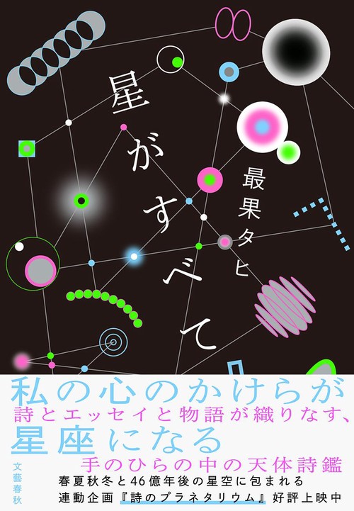 星がすべて