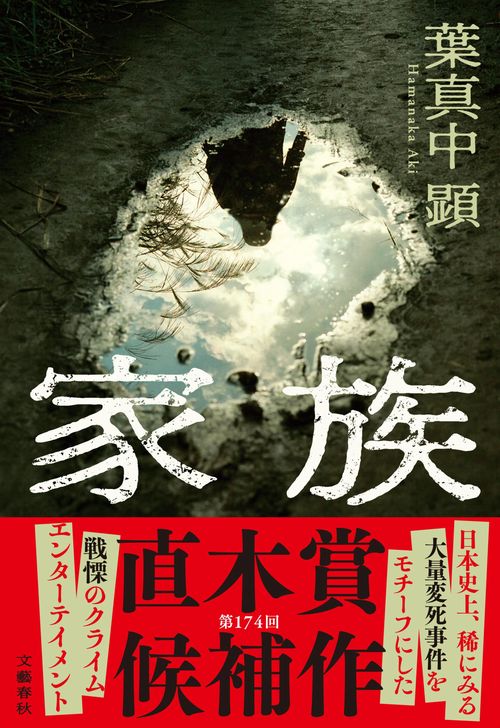 家族