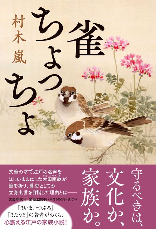 雀ちょっちょ