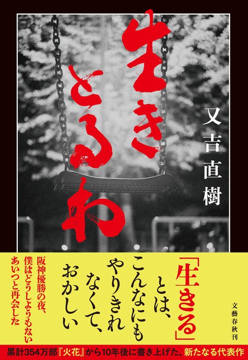 生きとるわ