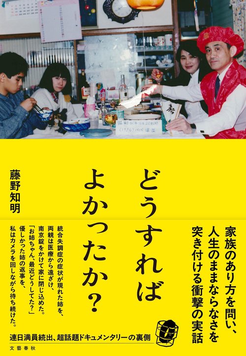 どうすればよかったか？