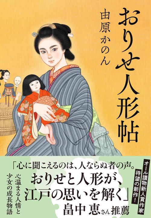 おりせ人形帖