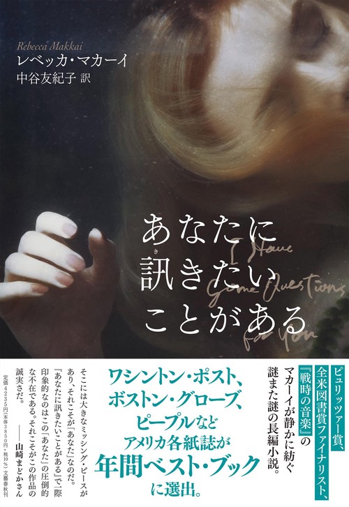 あなたに訊きたいことがある