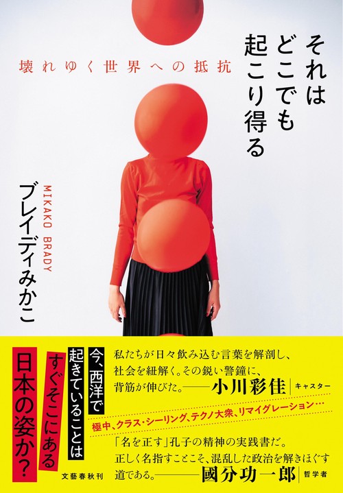 それはどこでも起こり得る 壊れゆく世界への抵抗