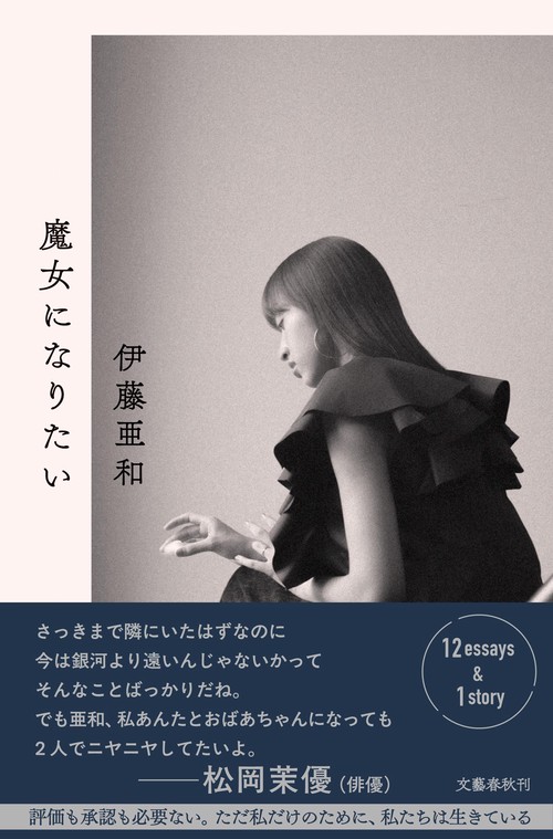 魔女になりたい