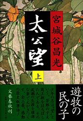 太公望（上）