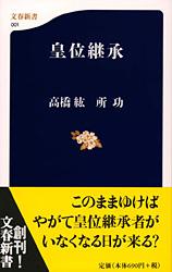 皇位継承