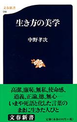 生き方の美学