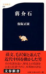 蒋介石