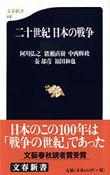 二十世紀 日本の戦争