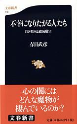 自虐指向と破滅願望 不幸になりたがる人たち