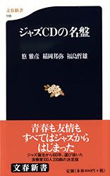 ジャズCDの名盤