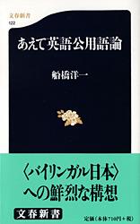 あえて英語公用語論