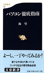 パソコン徹底指南