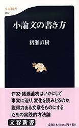 小論文の書き方