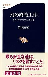 ピース・フィーラーズ 1945夏 幻の終戦工作