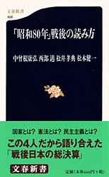 「昭和80年」戦後の読み方