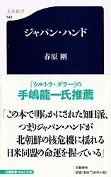 ジャパン・ハンド