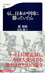 もし、日本が中国に勝っていたら