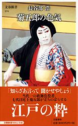 菊五郎の色気