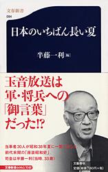 日本のいちばん長い夏