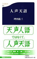 人声天語