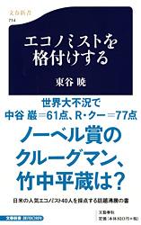 エコノミストを格付けする