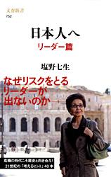 日本人へ リーダー篇