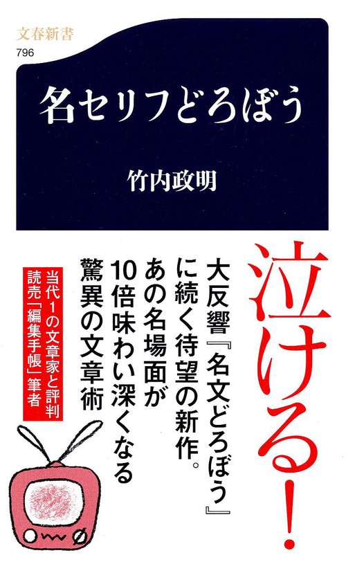 名セリフどろぼう