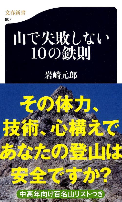 山で失敗しない10の鉄則